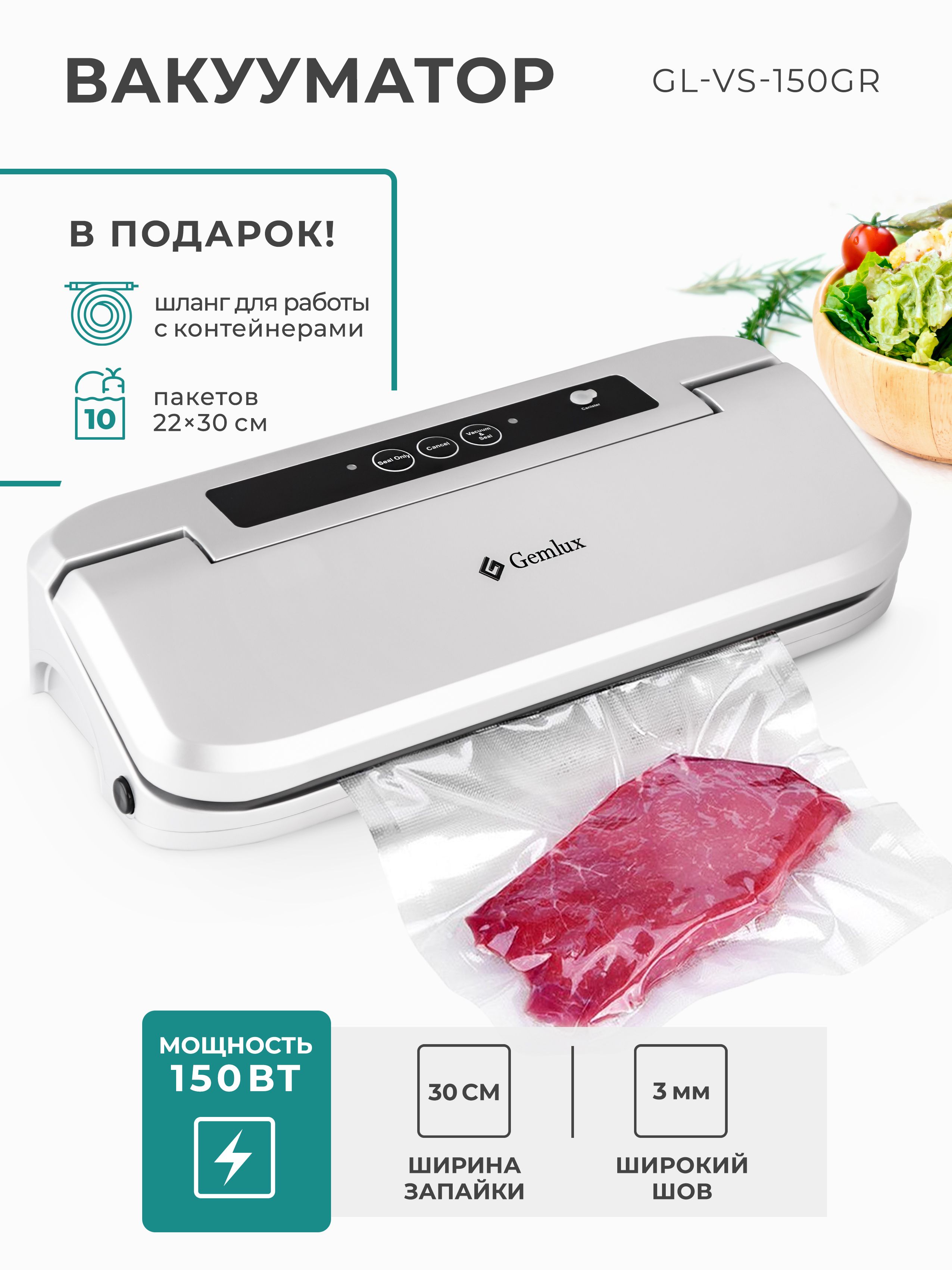 ВакууматорGL-VS-150GRдляпродуктовсзапайкойипакетамиGEMLUX