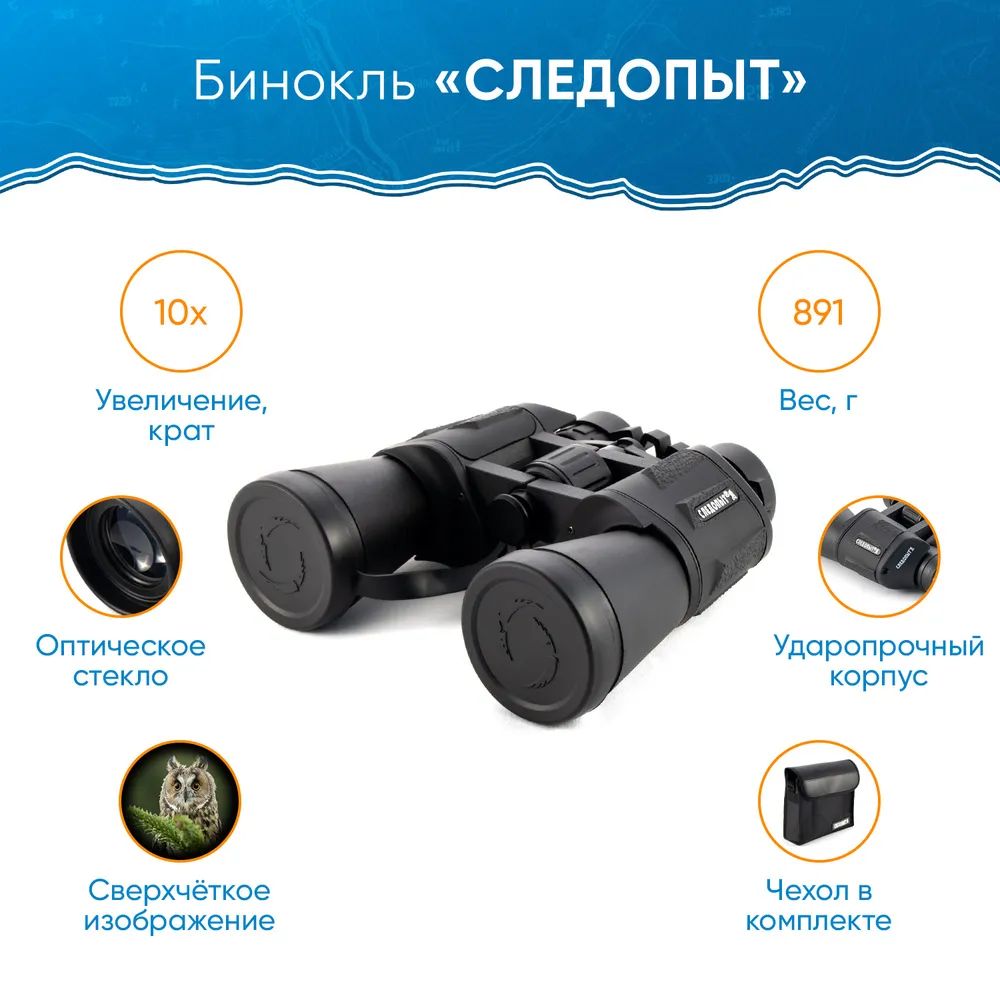 бинокль следопыт pf-bt-10. бинокль следопыт отзывы. бинокль следопыт отзывы. 65*35*110 мм в чехле. бинокль следопыт 10х50.