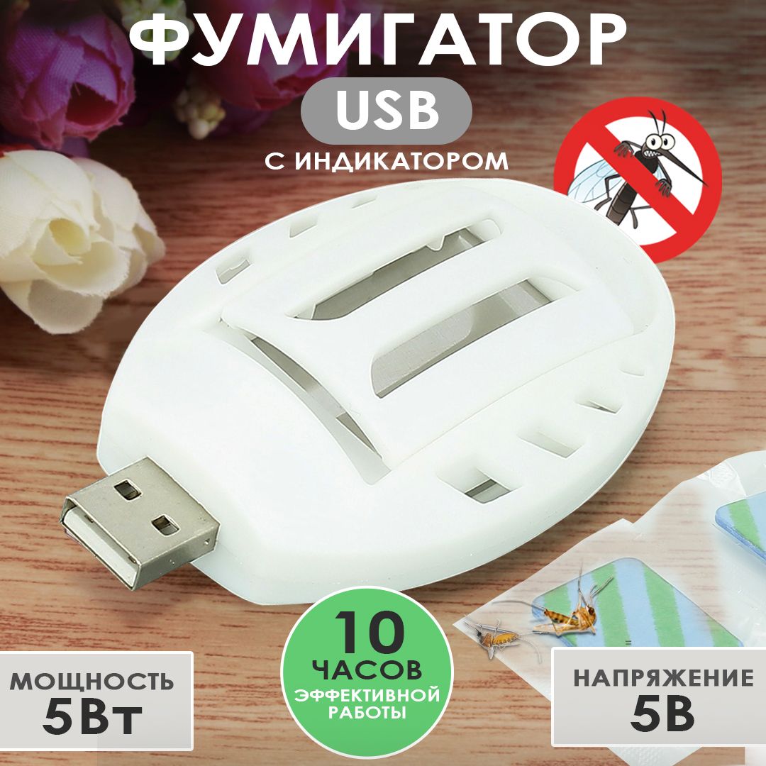 Фумигатор от комаров с разъемом USB (под пластину)