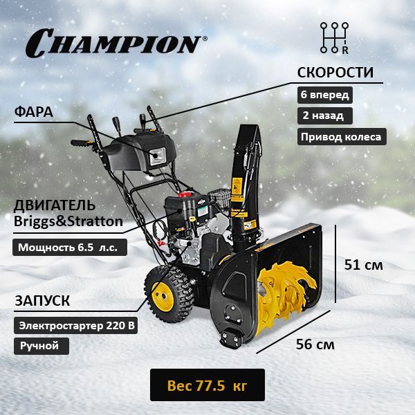 Снегоуборщик бензиновый champion st656 отзывы