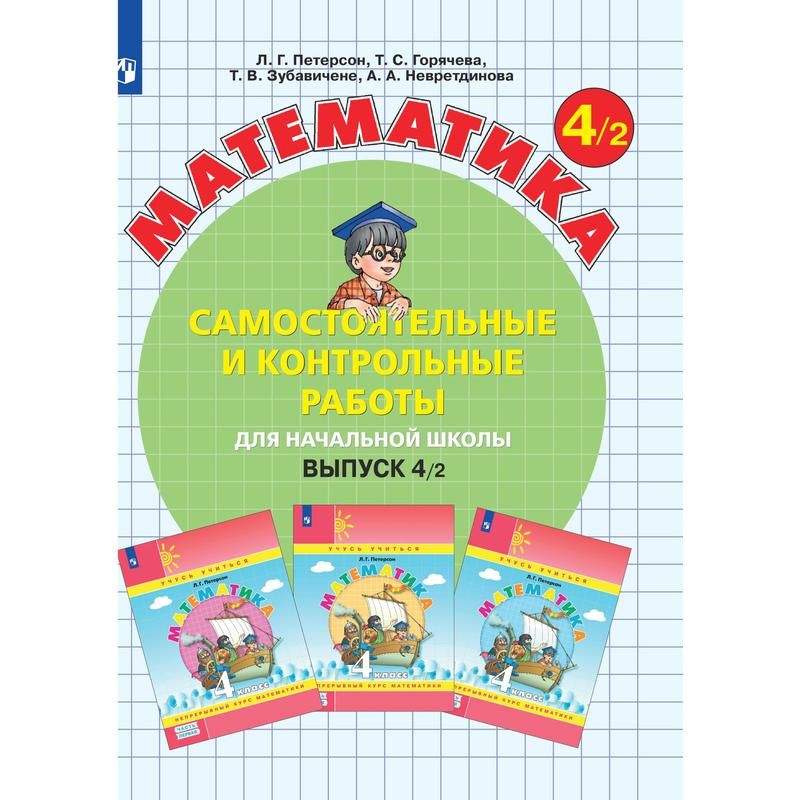 Петерсон 5 класс математика фото