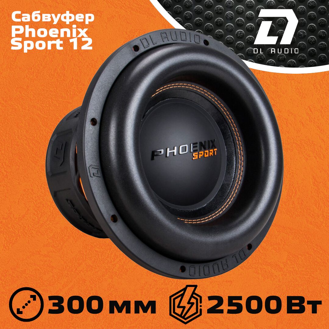 Dl phoenix. Сабвуфер Феникс 12. Сабвуфер DL Audio Phoenix Sport 15. DL Audio Phoenix Sport 12. Сабвуфер Феникс 10.