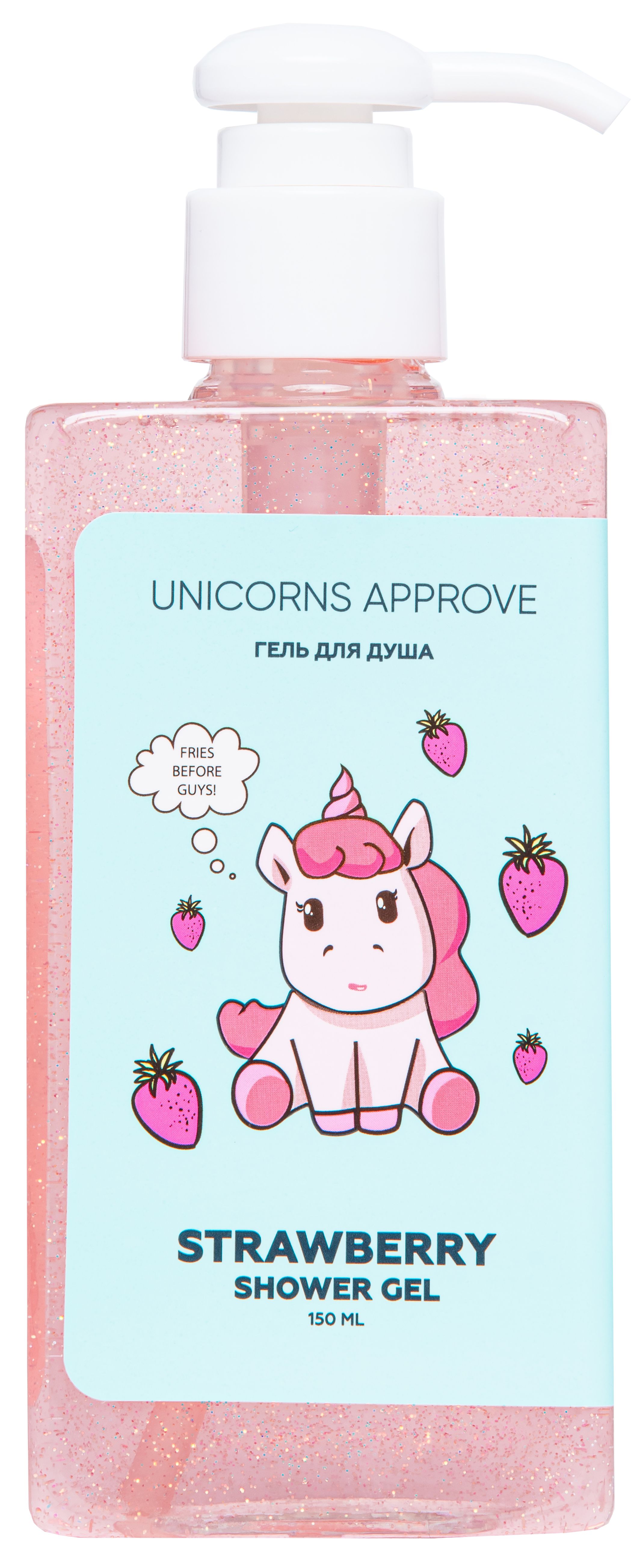 Unicorn approve набор. Unicorns approve гель для душа. Шампунь Unicorns approve. Гель для душа с единорогом. Unicorns approve набор гелей для душа.