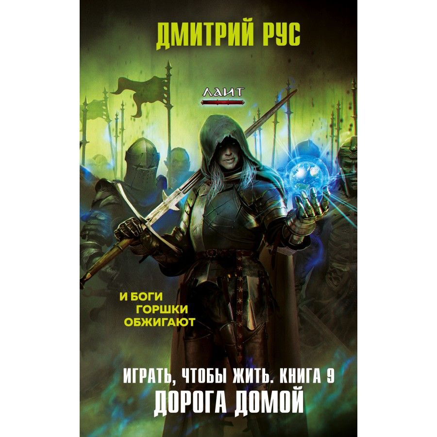 Дорога Домой Купить Книгу