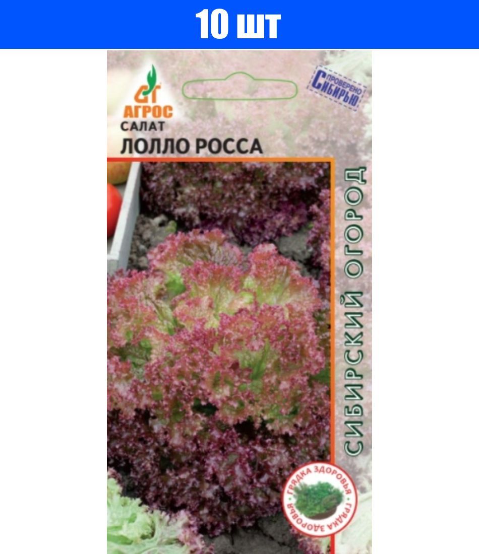 Лолло росса семена. Семена салат "лолло росса" 0,5г семена алтая. Салат лолло бионда описание. Салат полукочанный лолло бионда. Салат лолло бионда семена седек.