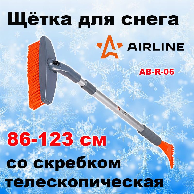 Щётка airline ab-r-06r (16597). Резиновая щетка от снега. Щётка airline ab-r-06 (15795). Телескопическая щетка-скребок airline ab-r-06r. Автобус пазик приморский край.