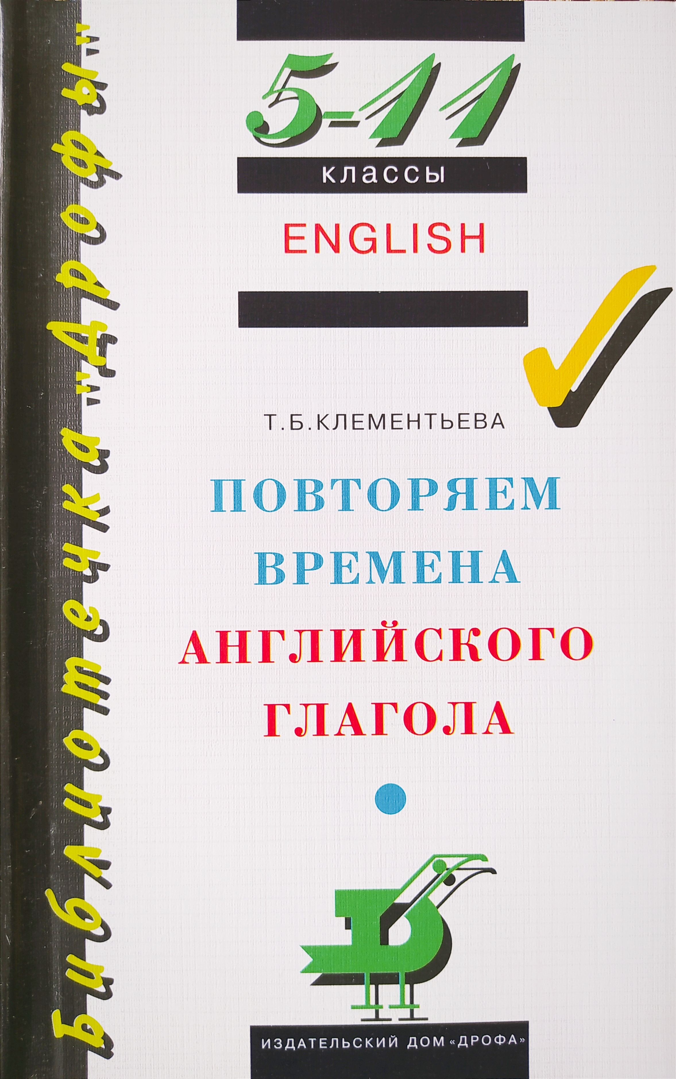 Клементьева Английский – купить в интернет-магазине OZON по низкой цене