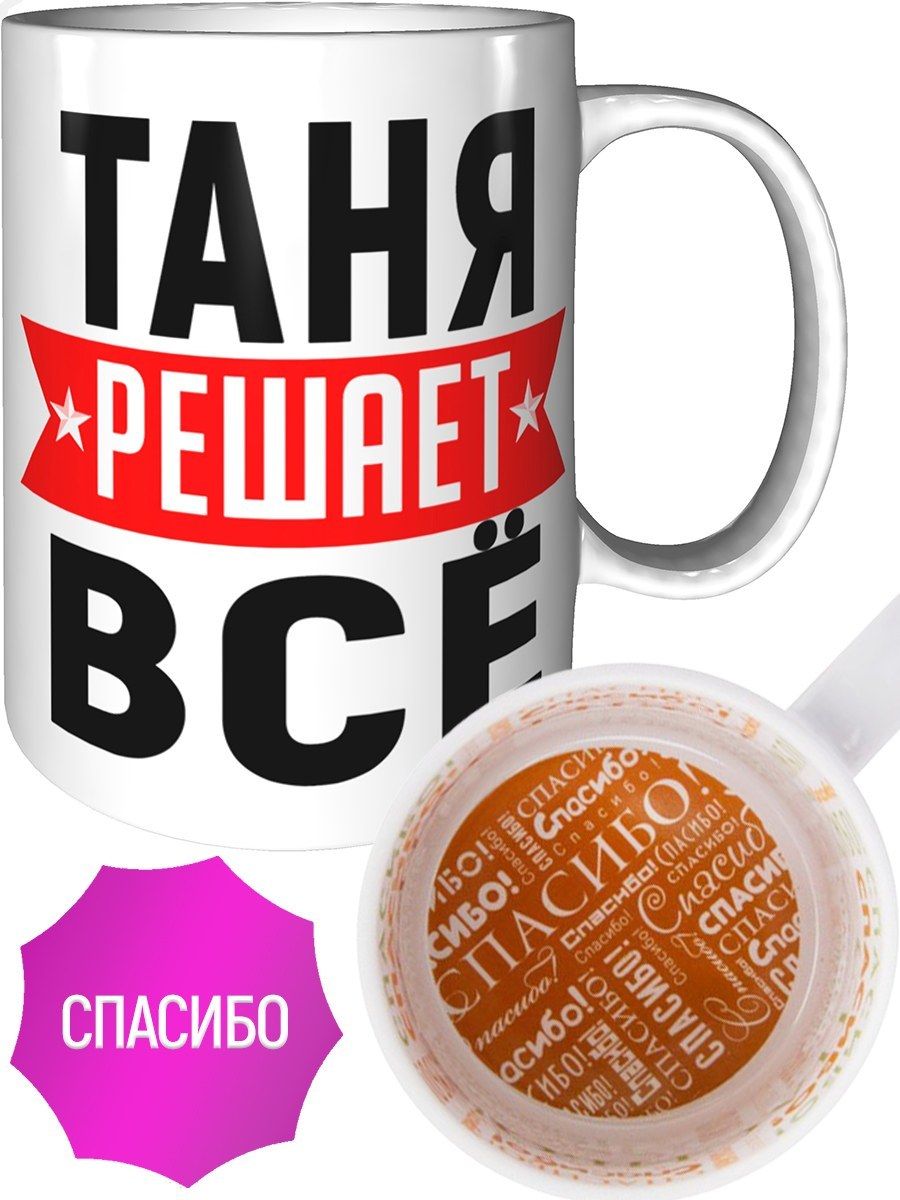 Открытка спасибо Таня