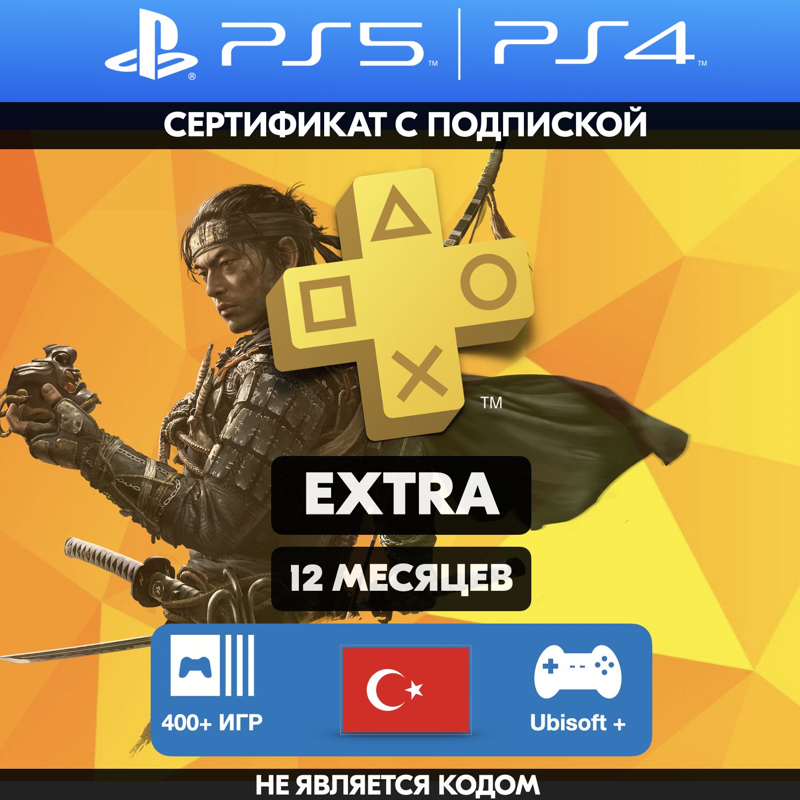 Игры пс плюс экстра март. PS Plus Extra. Подписка PS Plus Extra. Список игр ПС плюс Экстра Турция. Игры в подписке PS Plus Extra ожидаемые март.