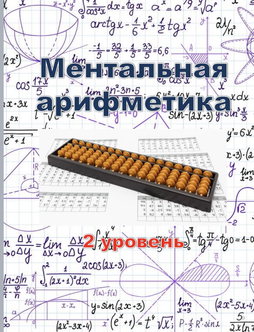 Ментальная Арифметика Рабочая Тетрадь Салогубова – купить в  интернет-магазине OZON по низкой цене