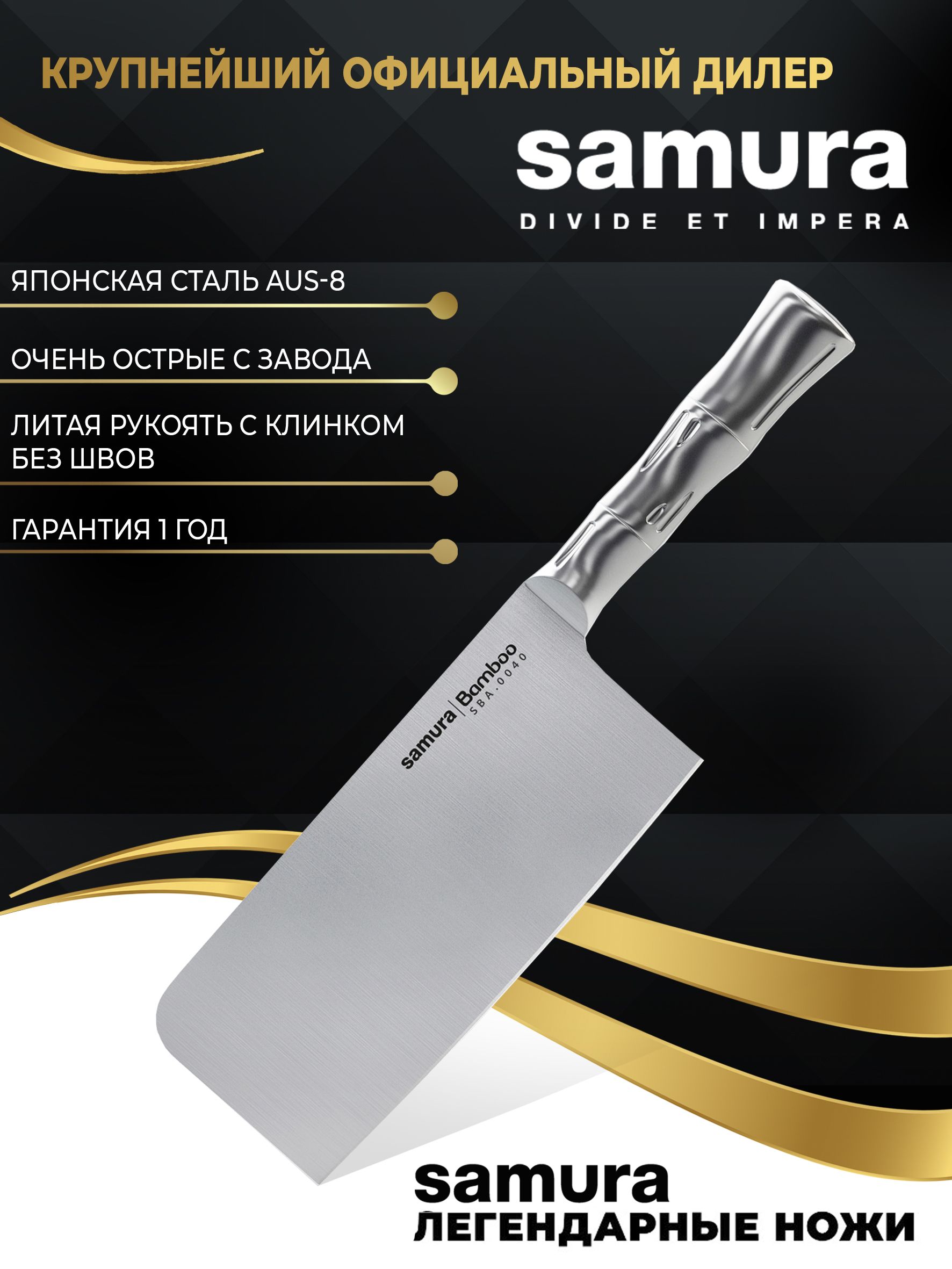 Топорик samura. Samura Bamboo SBA-0040. Samura Bamboo 0040 топорик. Кухонный топорик Samura. Samura Bamboo 0400 топорик.