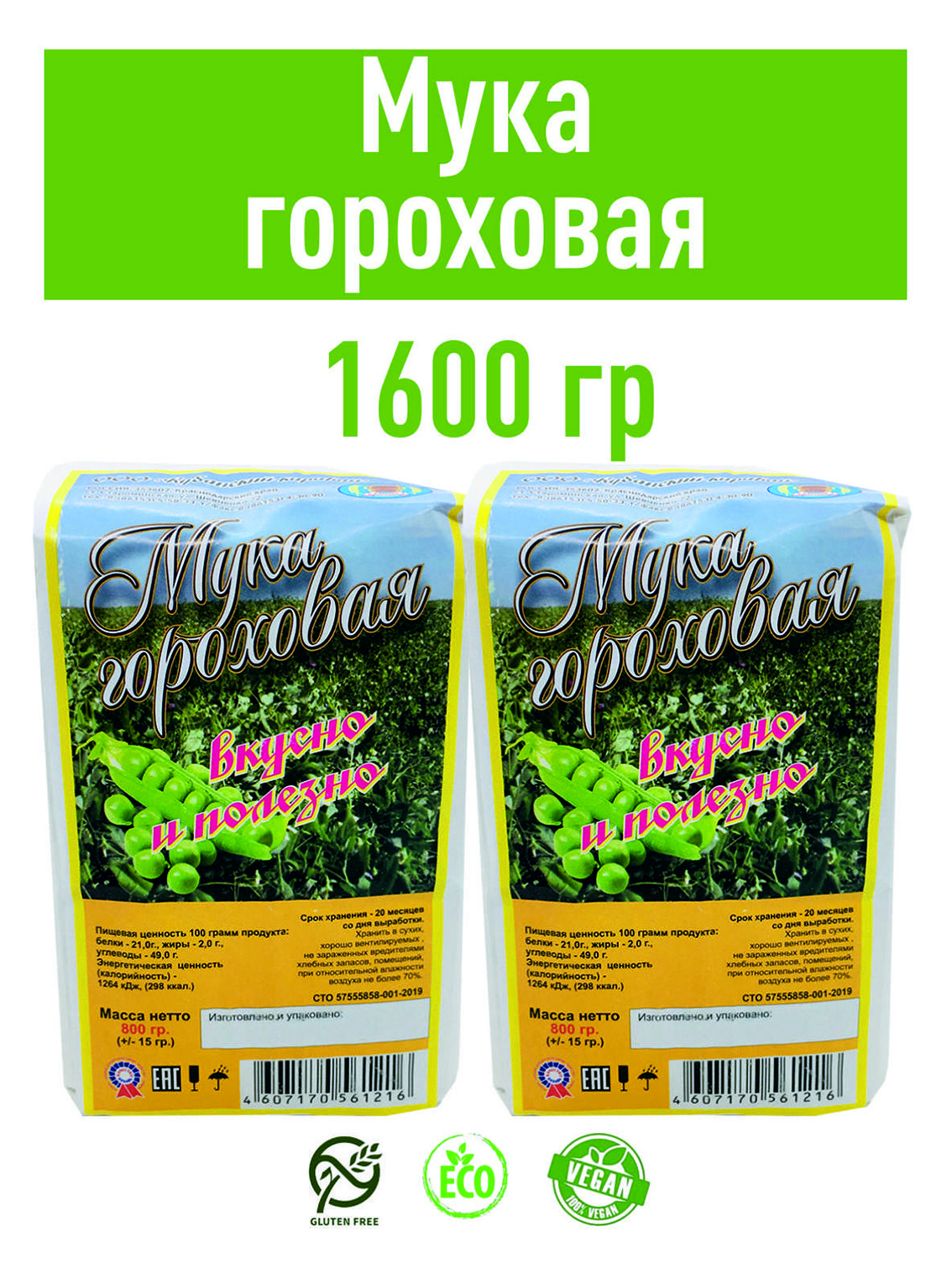 Купить Гороховую Муку На Озоне