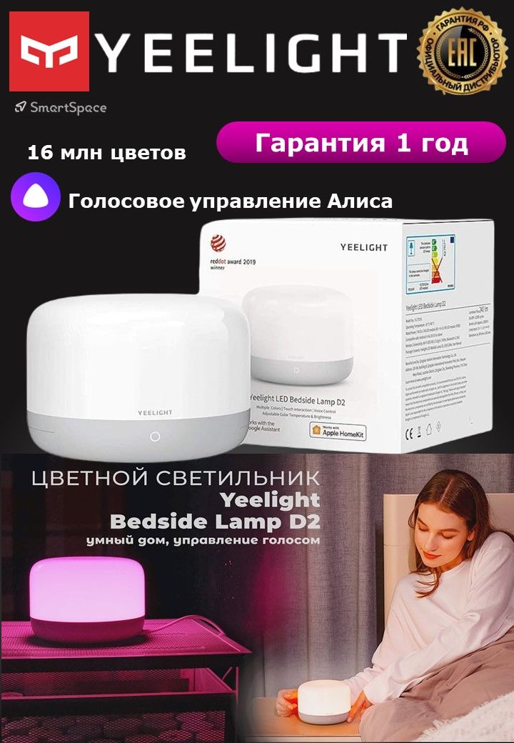 Умная прикроватная лампа yeelight led bedside lamp d2 ylct01yl