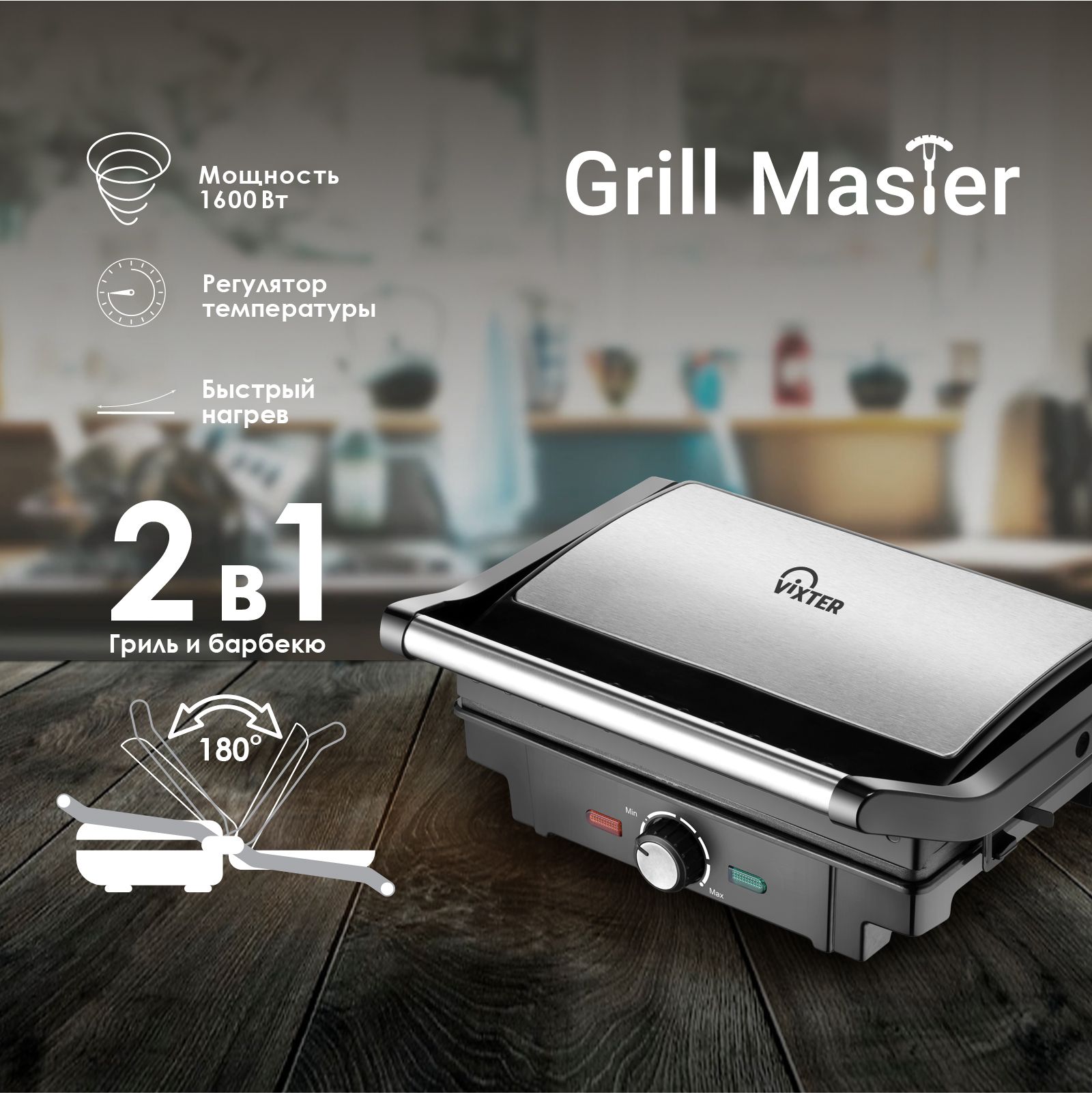 Электрогрили