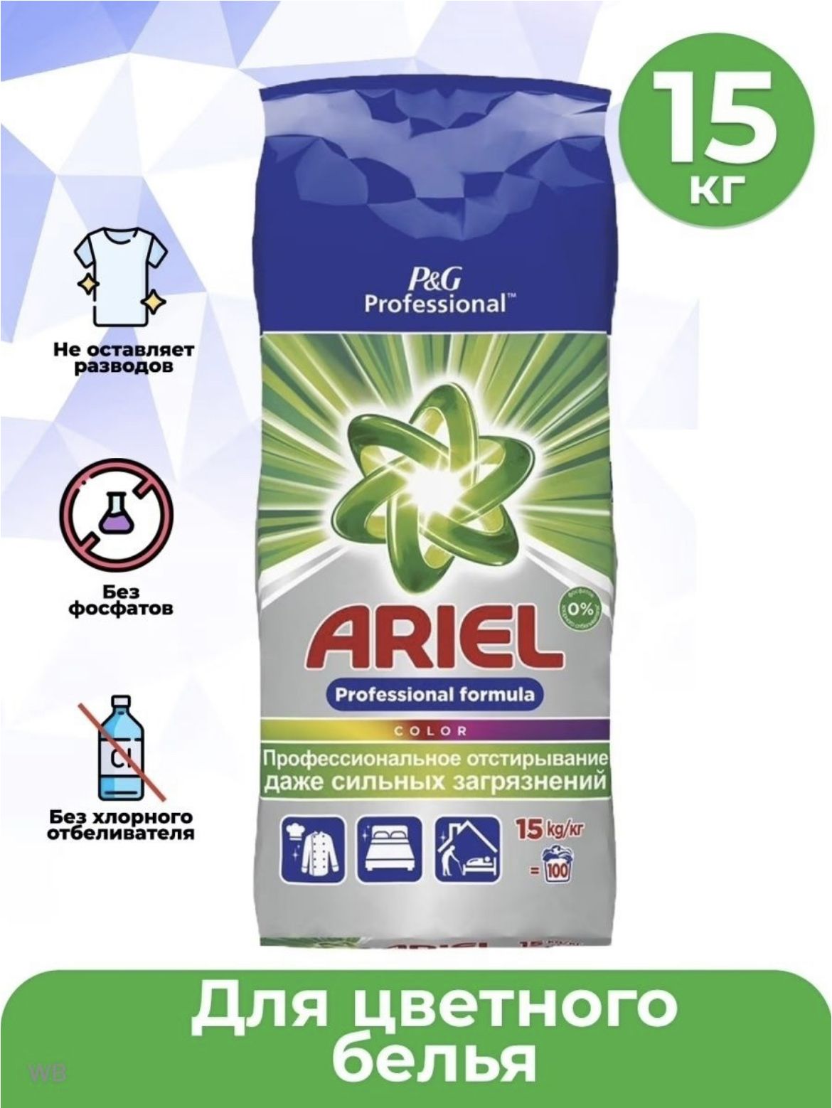 Порошок Ariel Professional 15 Кг Купить