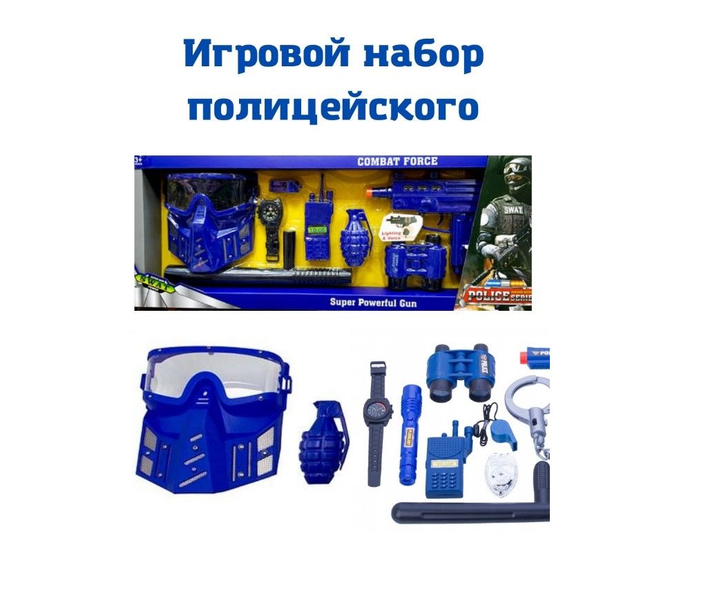 Набор Полицейского Для Мальчика Купить В Спб