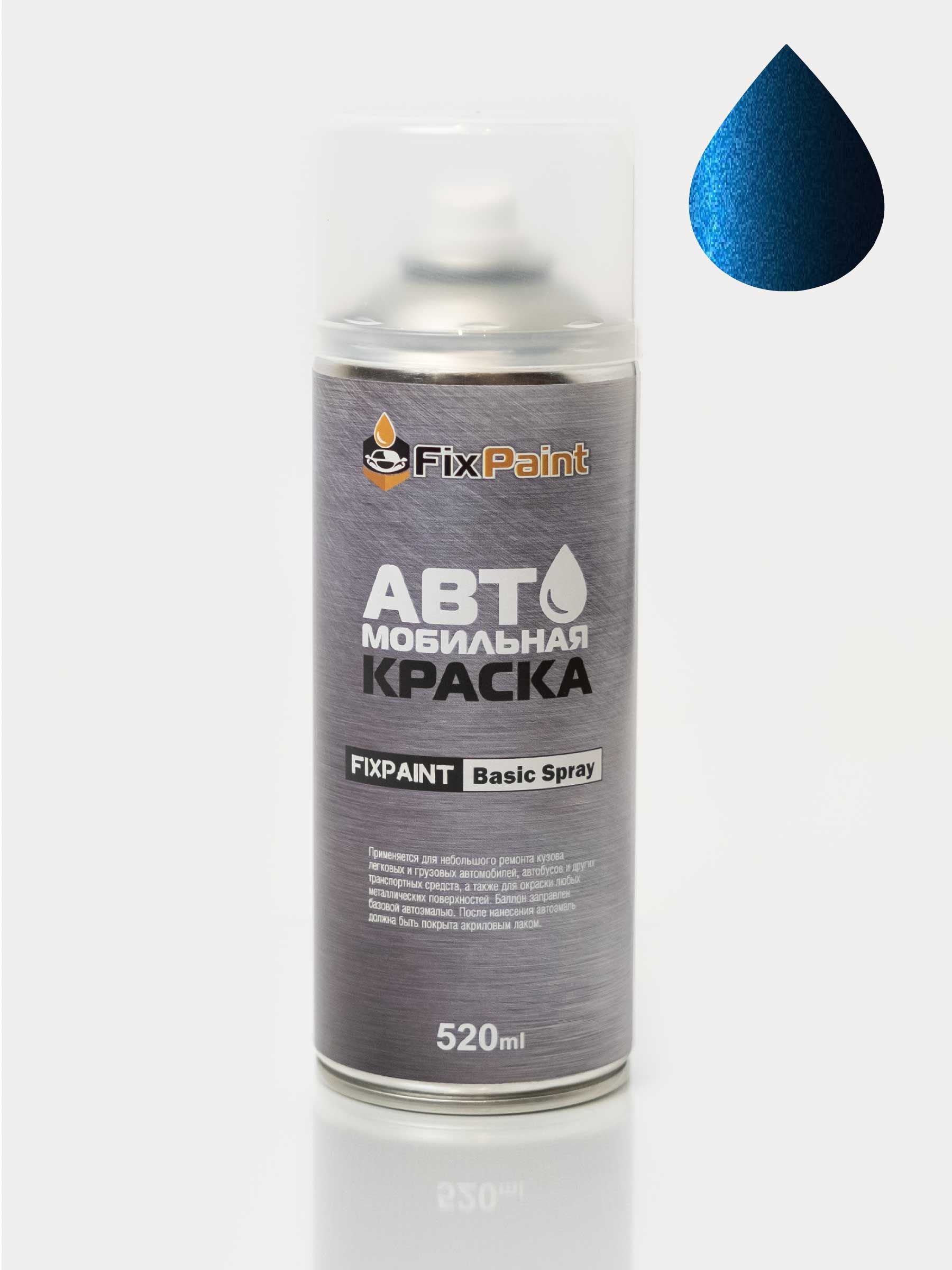 КраскаHYUNDAICRETA2,кодBE7,GALAXYBLUE,автомобильнаяэмальFixPaintSprayваэрозольномбаллончике520мл