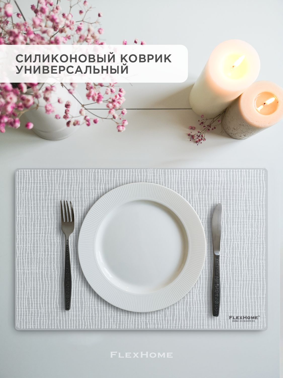 Силиконовые коврики для кухонного стола