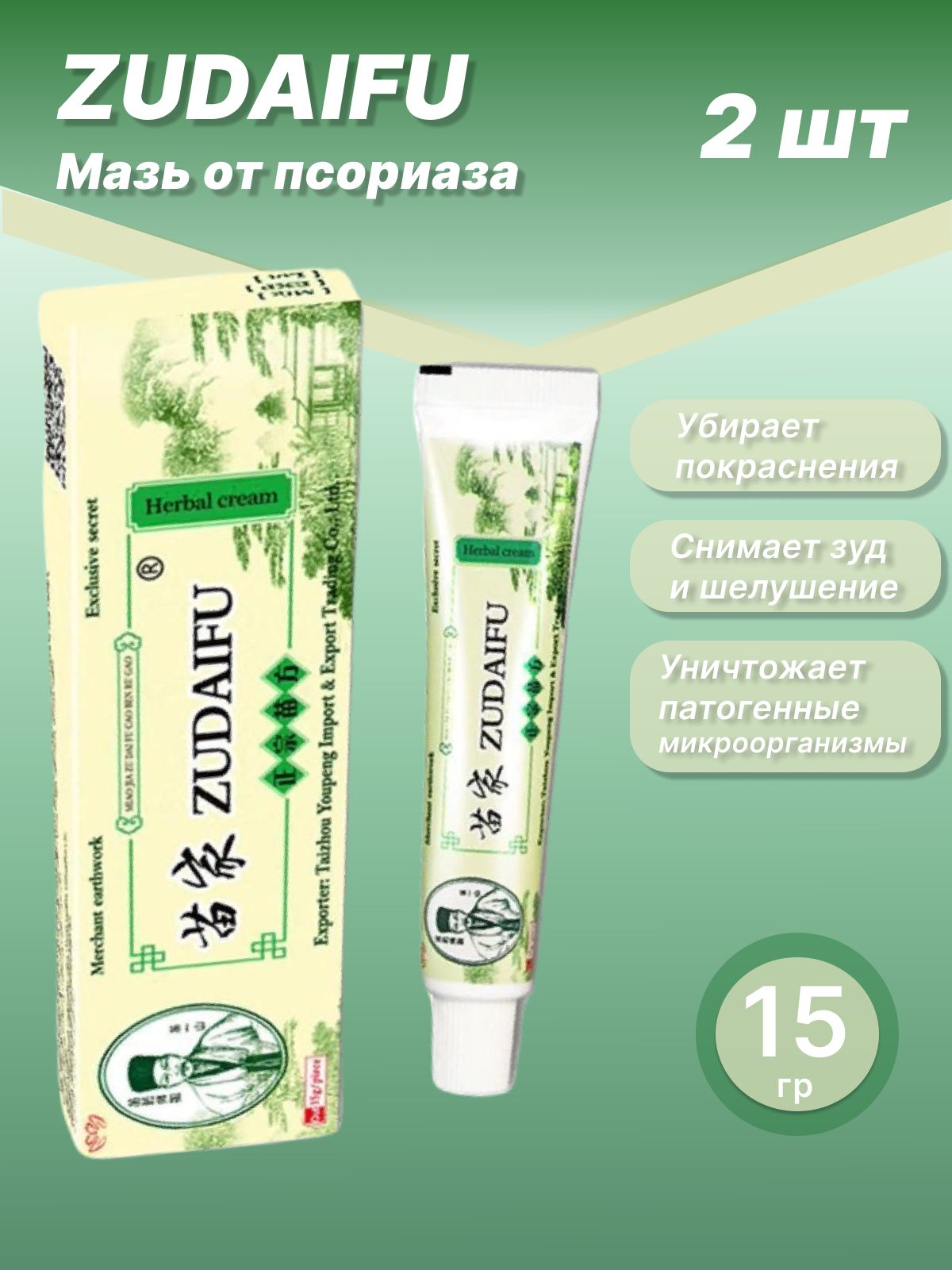 Крем zudaifu. Zudaifu Creme. Zudaifu крем отзывы.