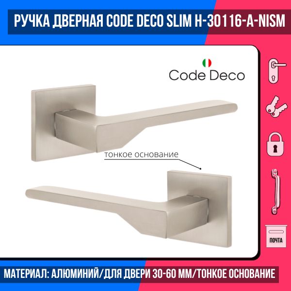 Код ручки. Ручки дверные Slim h-30118-a. Ручки для межкомнатных алюминиевых дверей. Ручка раздельная "code deco" Slim h-30111-a-Blm/b. Code deco Slim