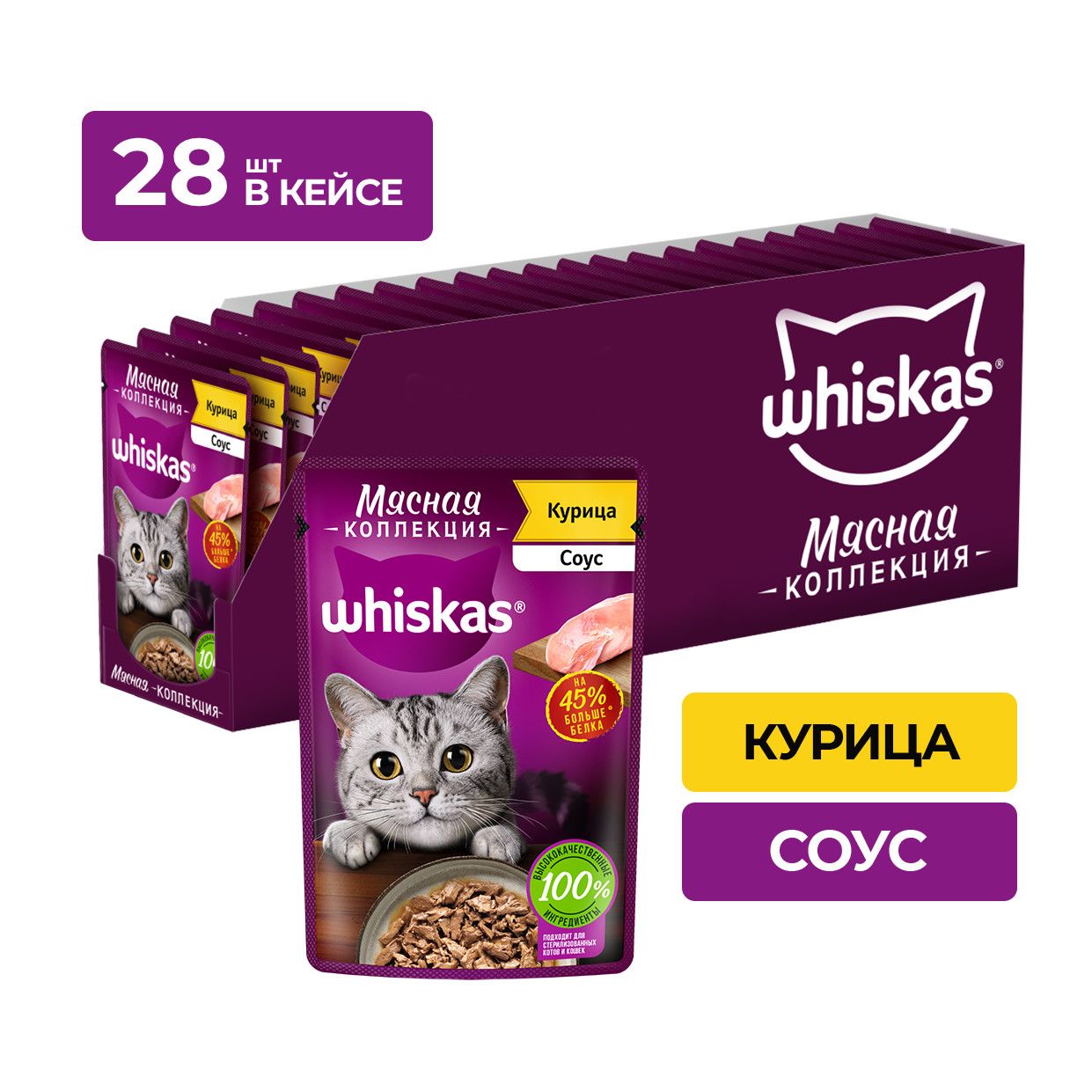 Влажный корм для кошек Whiskas Мясная коллекция, с курицей, 75 г x 28 -  купить с доставкой по выгодным ценам в интернет-магазине OZON (296082822)