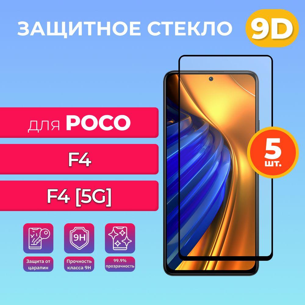 Poco x5 pro 5g стекло. Поко ф5.