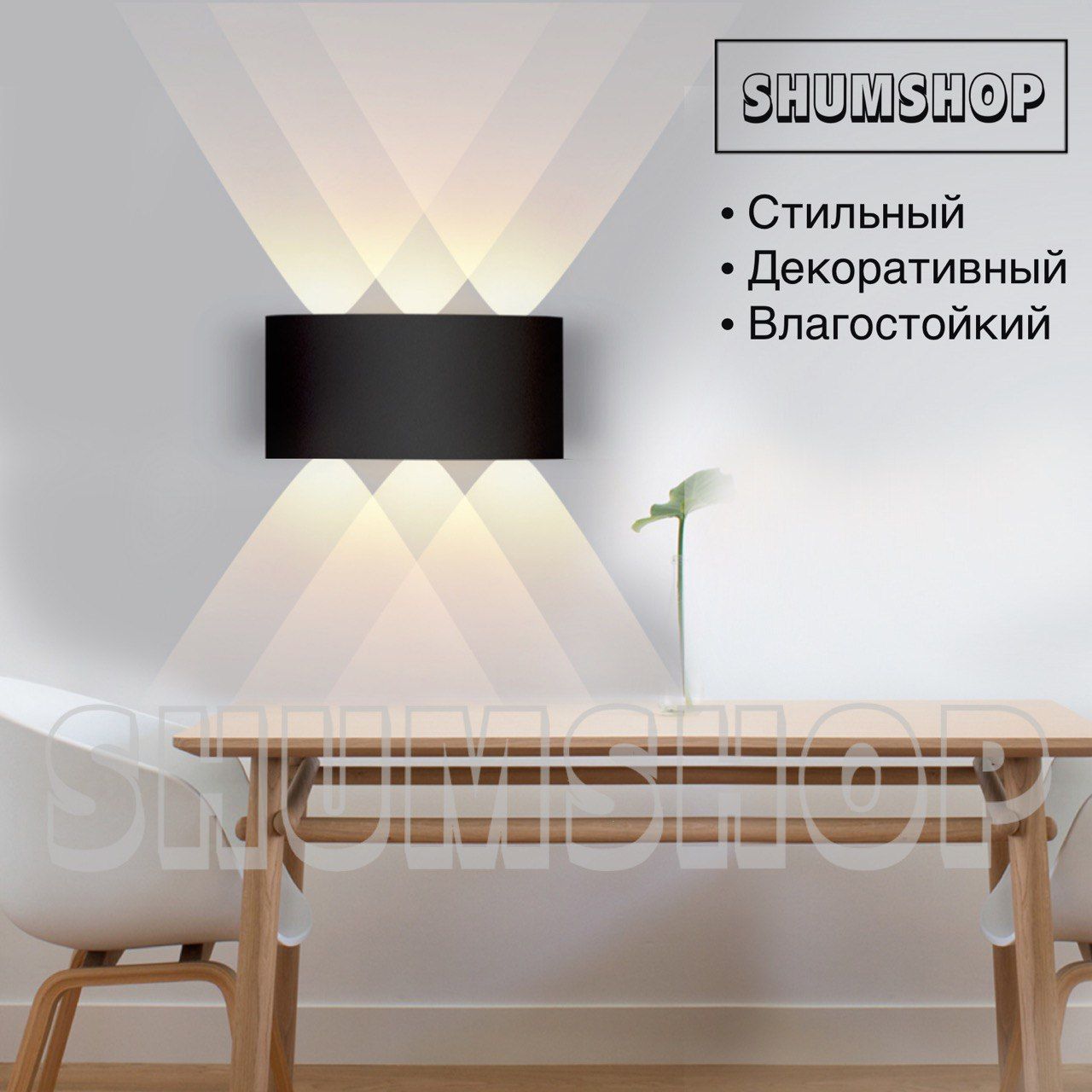 Shumshop светильник настенный