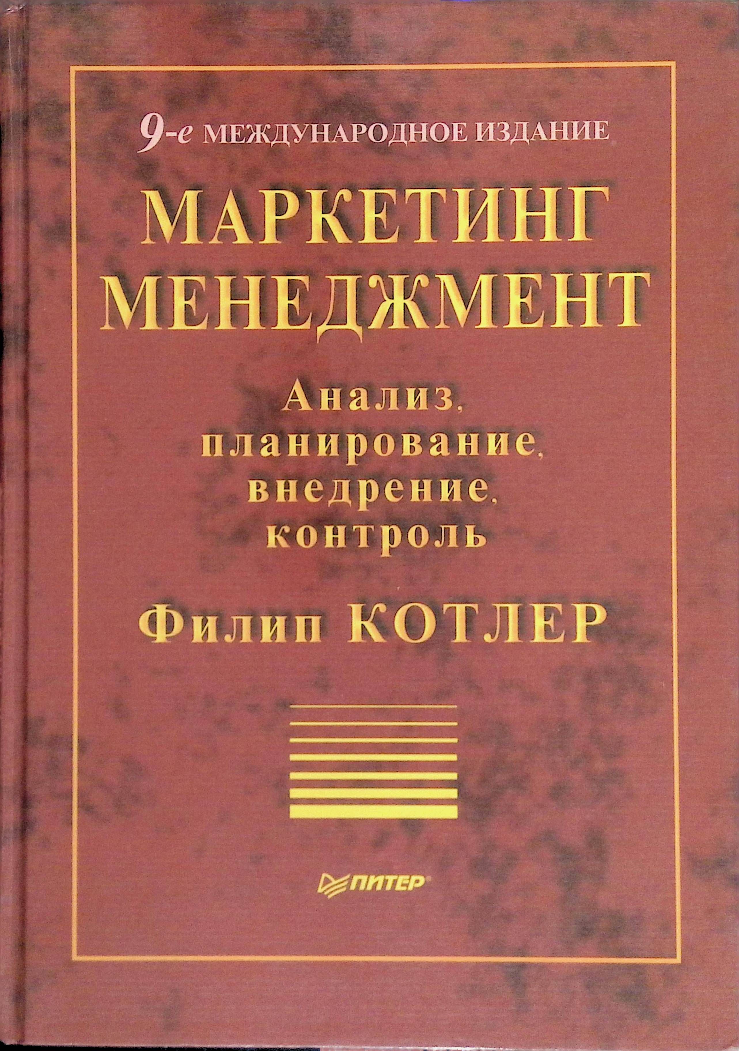 Книги по маркетингу