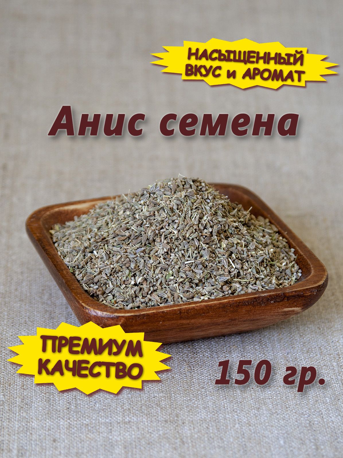 Анис Семена – купить в интернет-магазине OZON по низкой цене