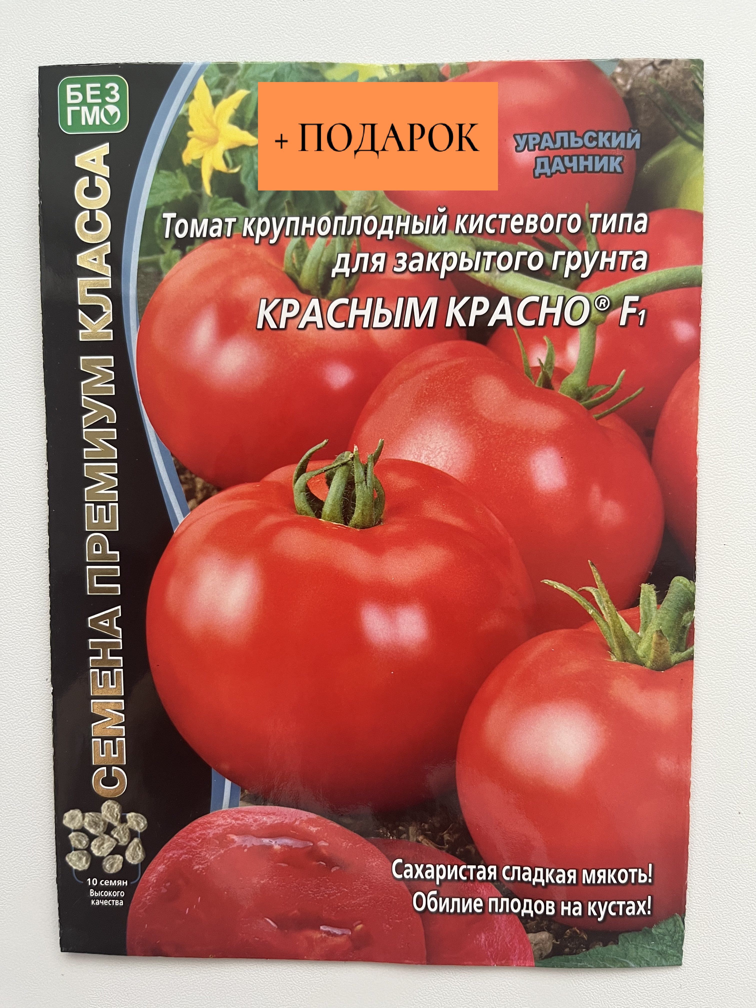 Томат красным красно отзывы. Томат красным красно f1 Уральский Дачник. Томат красный чемпион f1. Партнер томат красный факел f1. Семена томатов премиум класса Уральский Дачник.