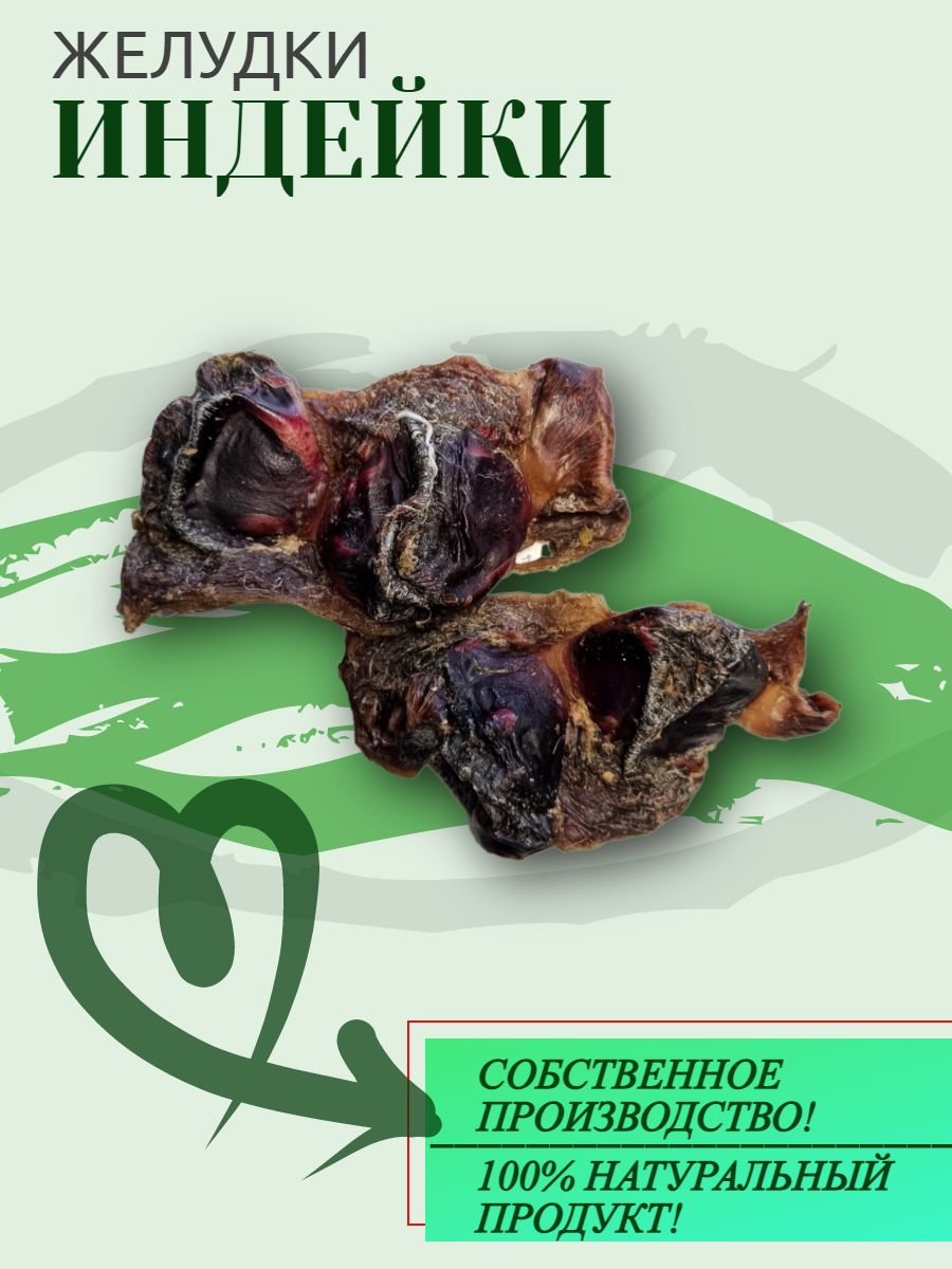 Купить Желудки Индейки Оптом
