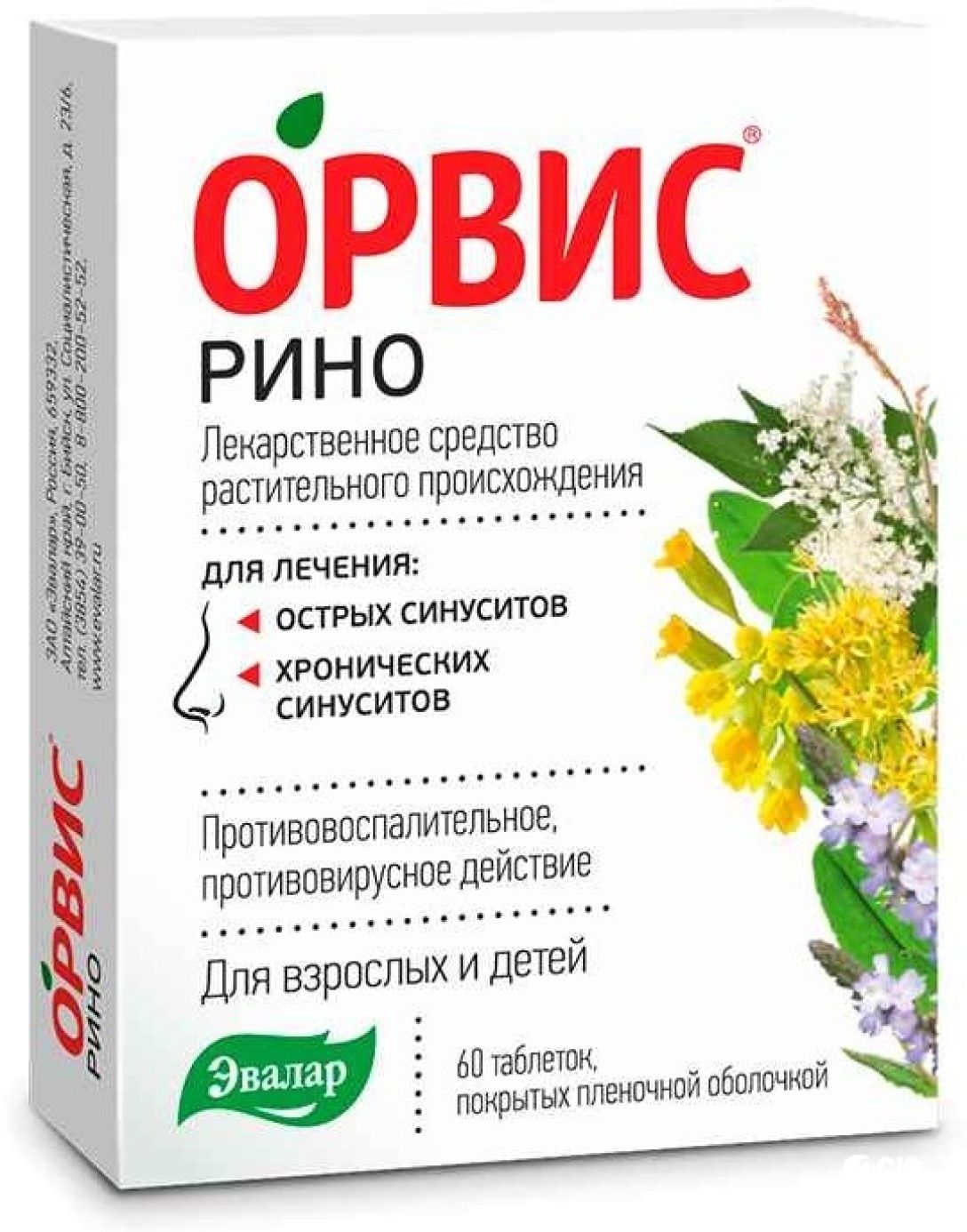 Лекарственное средство безрецептурное ОРВИС Рино, бренд Эвалар Без рецепта,  Таблетка - купить в интернет-аптеке OZON (1145448046)