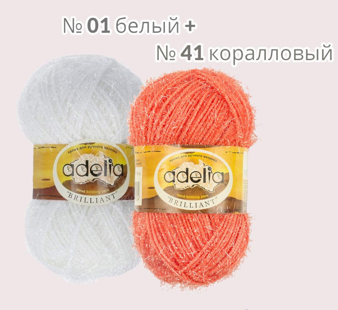 Пряжа Adelia Brilliant Купить