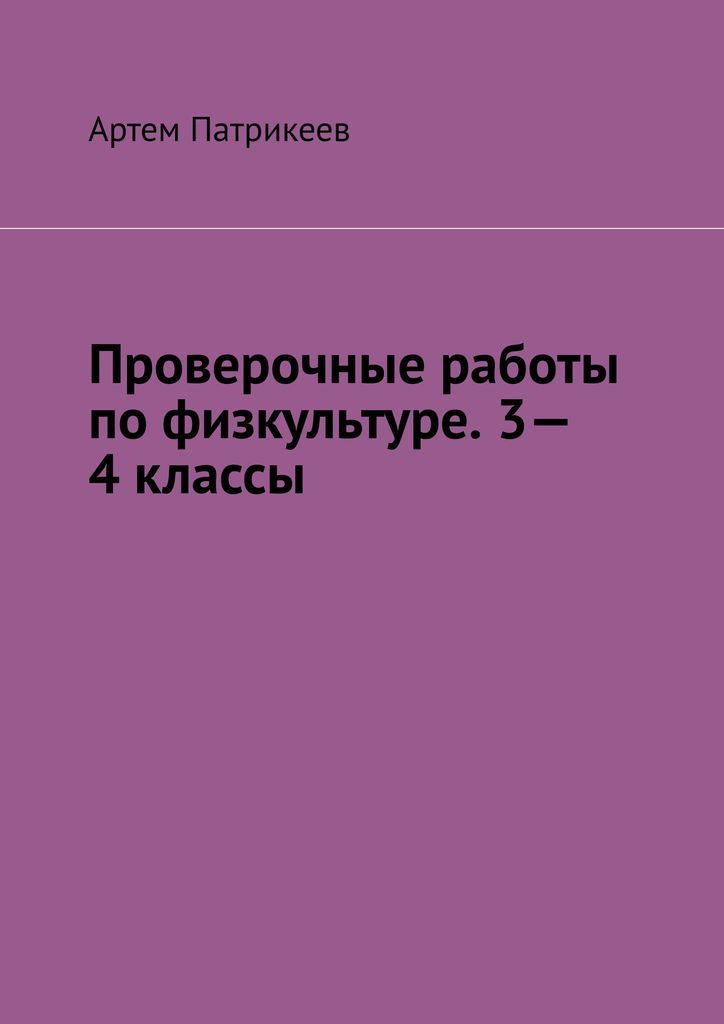 Прочитать книгу проверочное