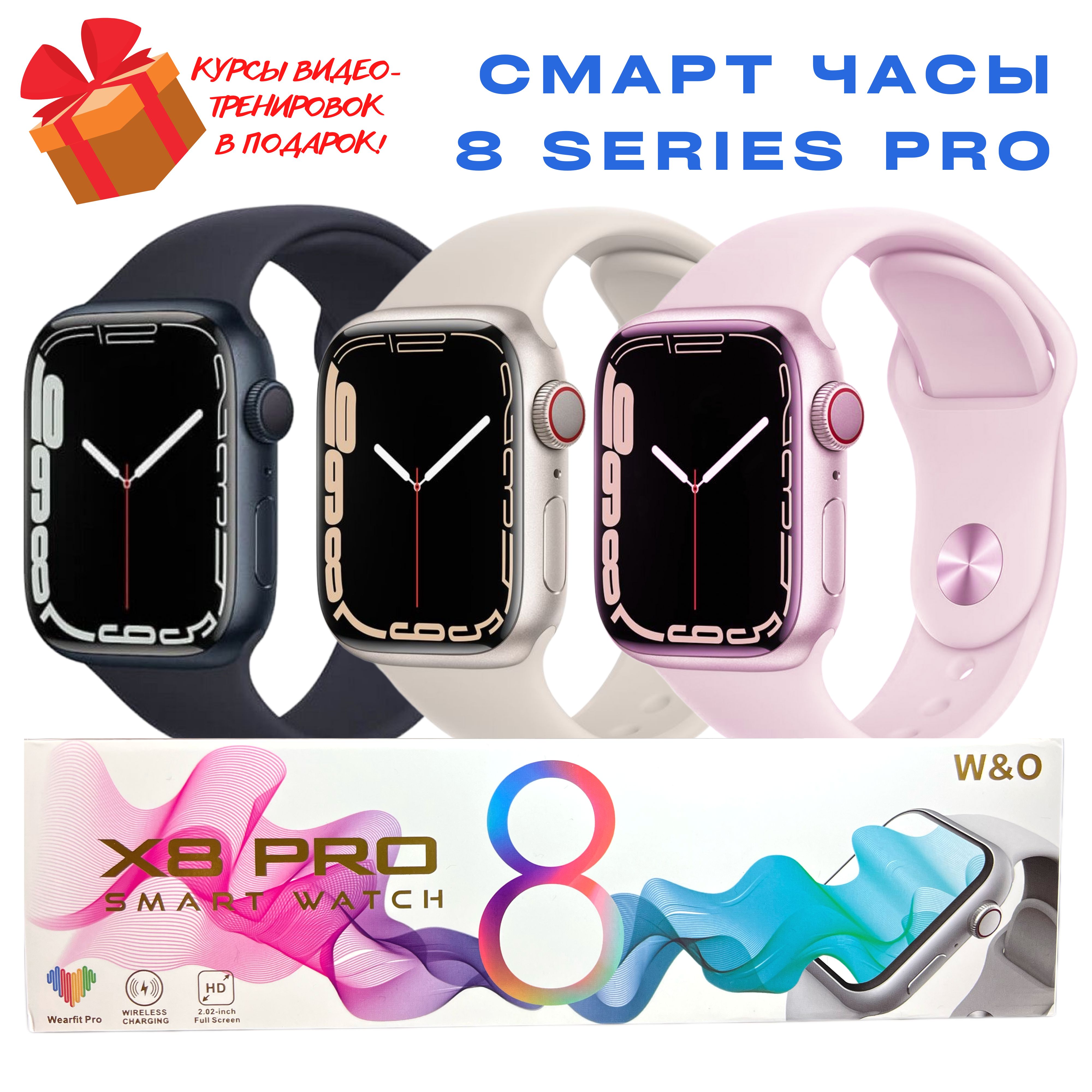 Смарт часы watch 8 pro