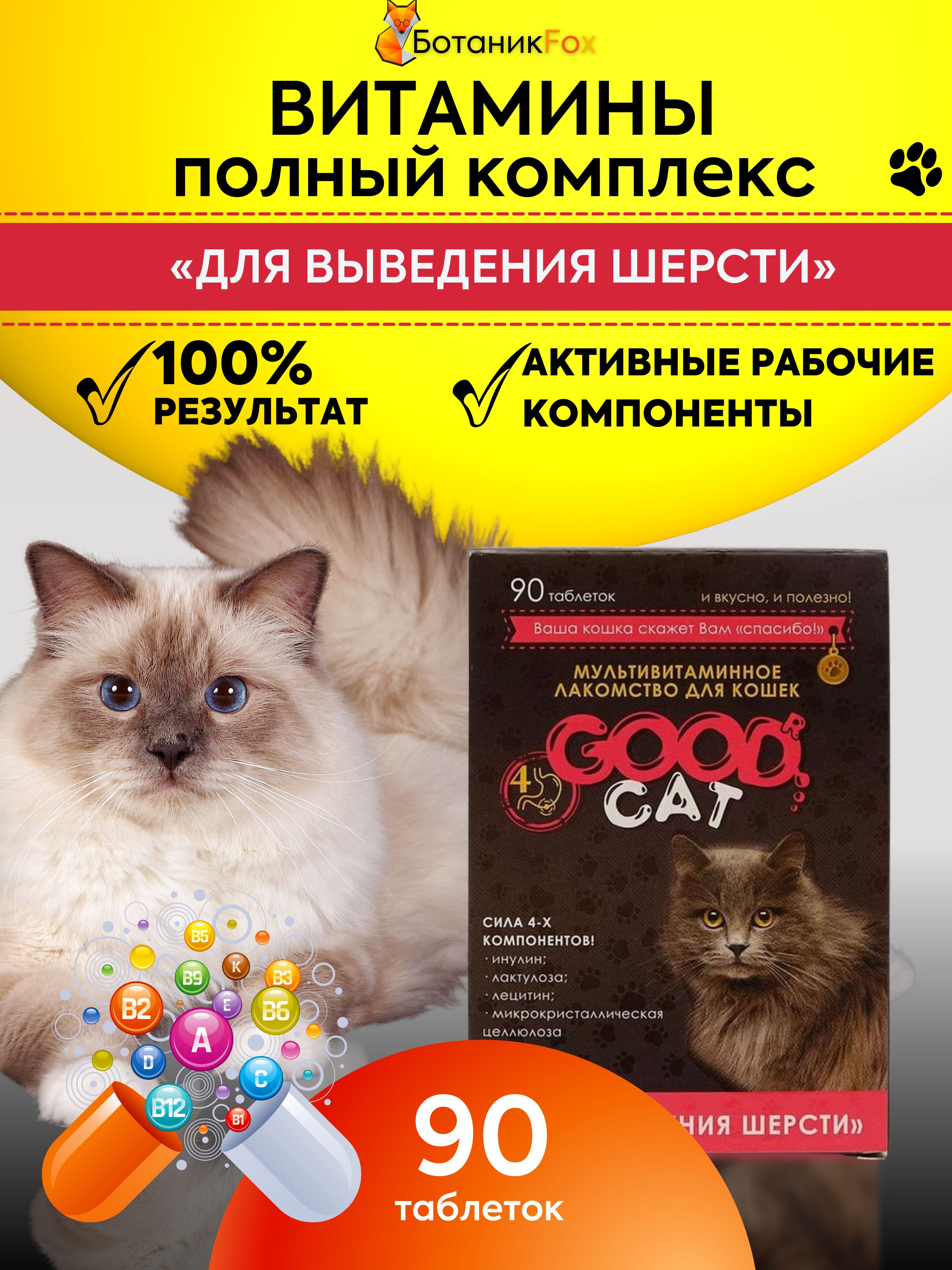 Pro Cat Выведение Шерсти Купить