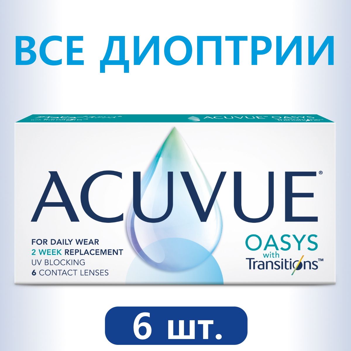 Acuvue oasys with transitions