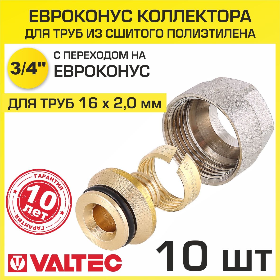 Фитинги для труб Valtec (Валтек) – купить сантехнический фитинг на OZON ...