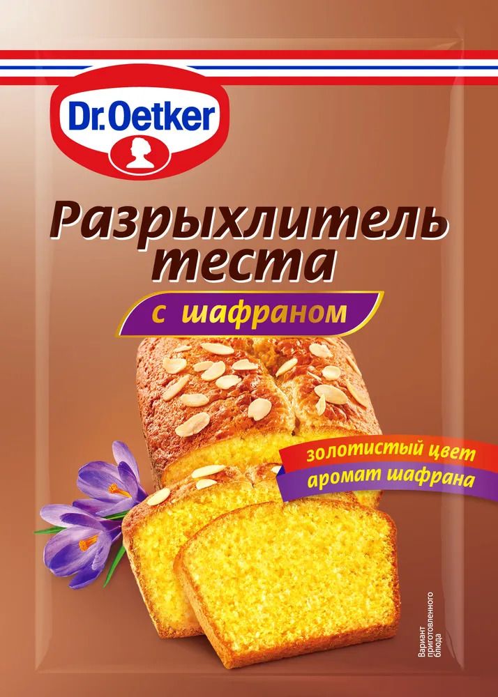 РазрыхлительтестасшафраномDr.Oetker/Dr.Bakers,5шт.по12г.