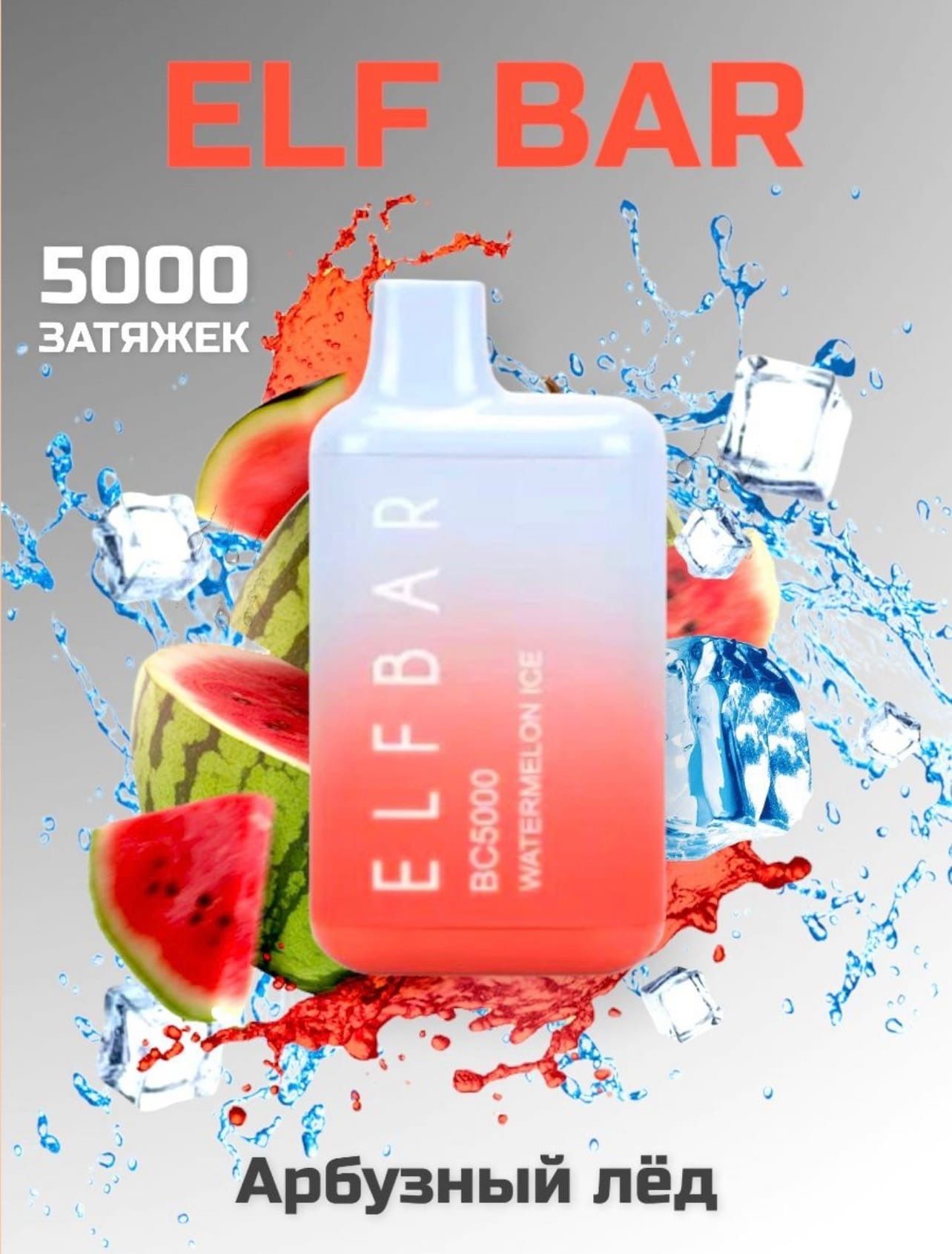 Эльф Бар 5000 Цена