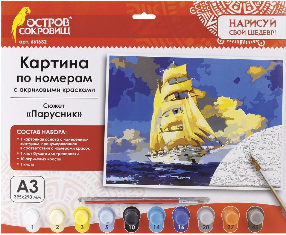 Картина по номерам остров сокровищ