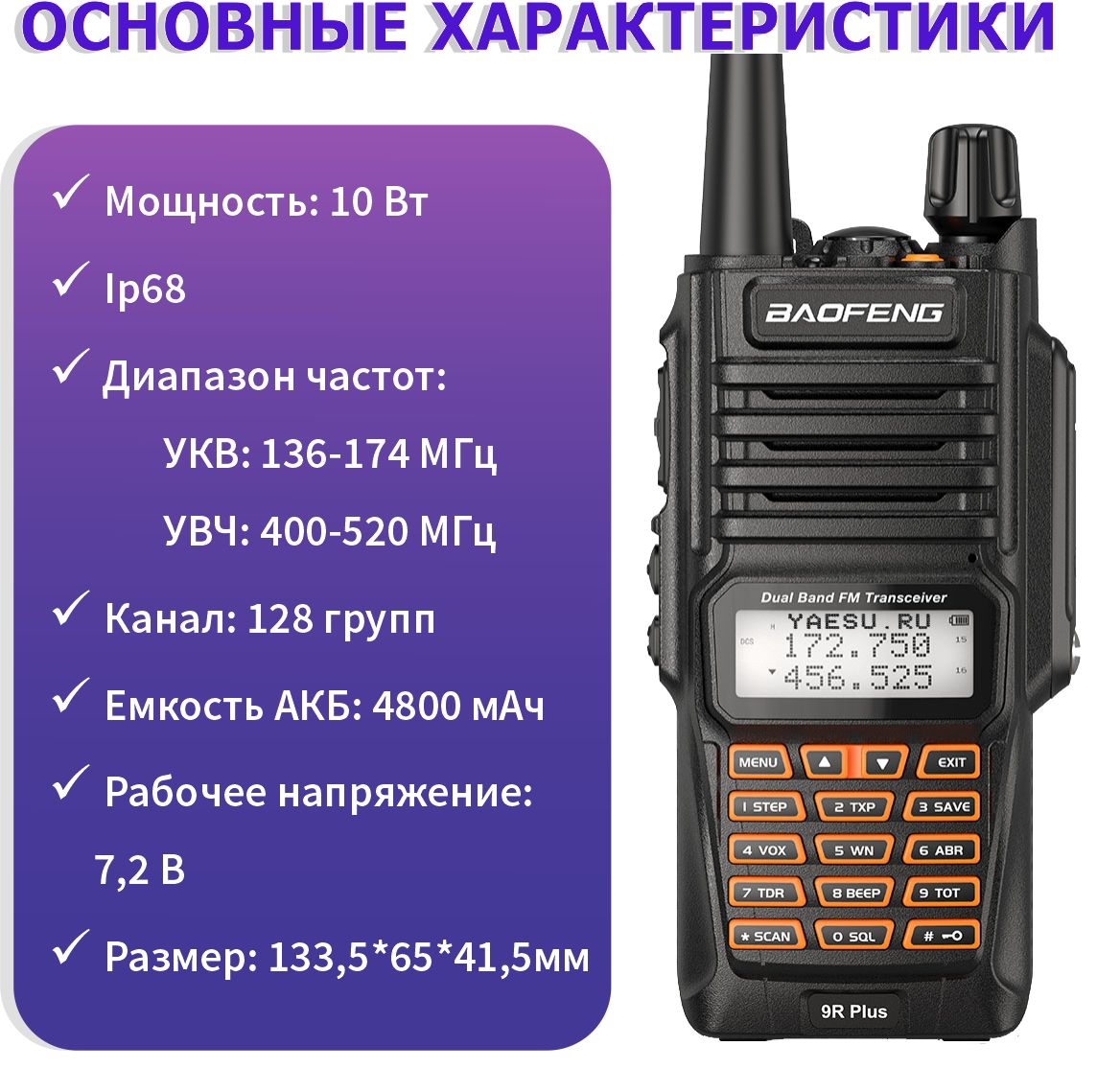 Baofeng 9r plus инструкция на русском