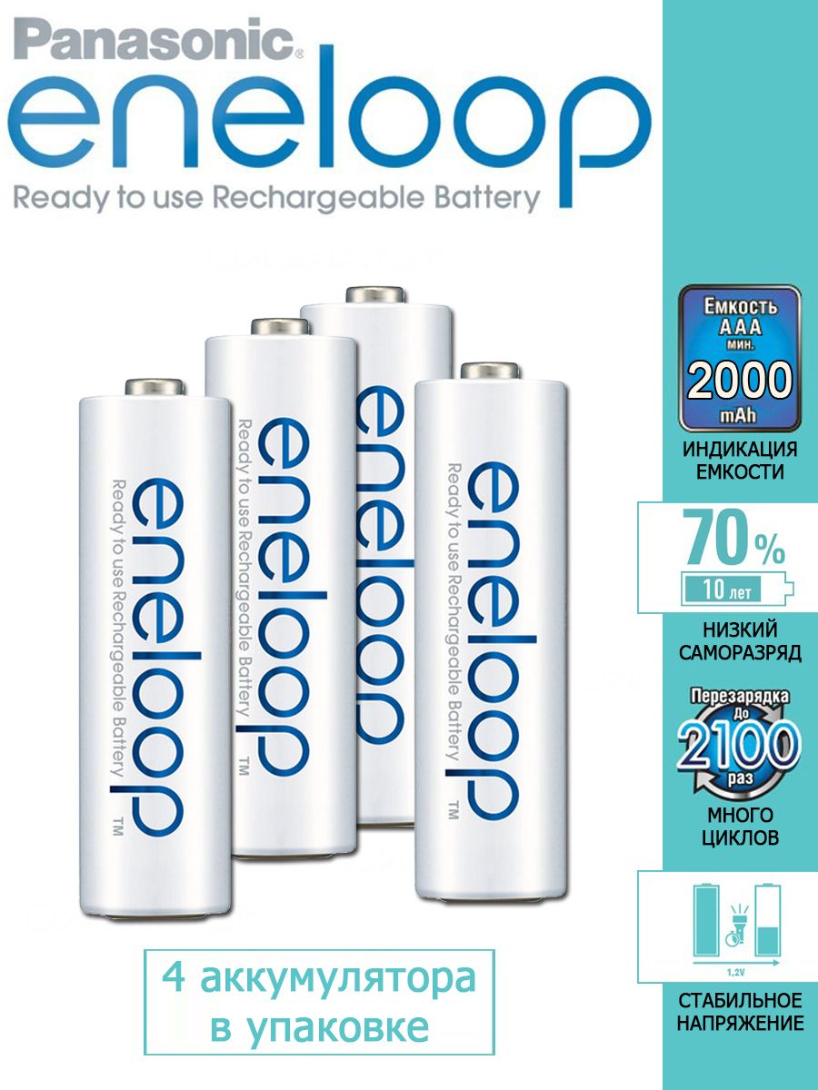 PANASONICАккумуляторныебатарейкипальчиковыеААR6eneloop2000mAh,BK-3MCDE/4BE