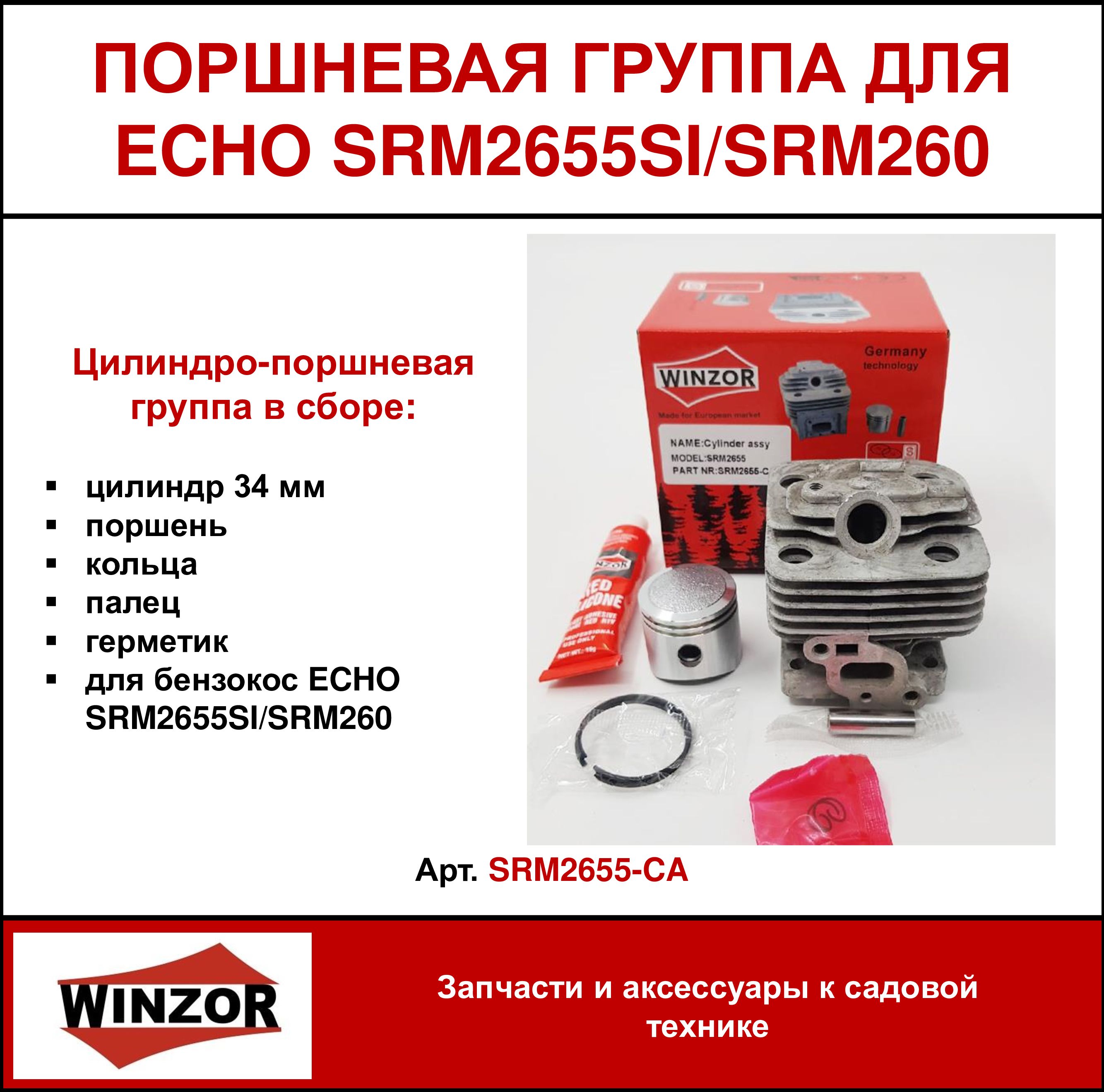 Echo srm 2655si. Цилиндро-поршневая группа Echo-SRM 2655si/34мм. Мотокоса Echo SRM-2655si. Триммер Эхо СРМ 2655 си. Есно SRM-2655si год выпуска.