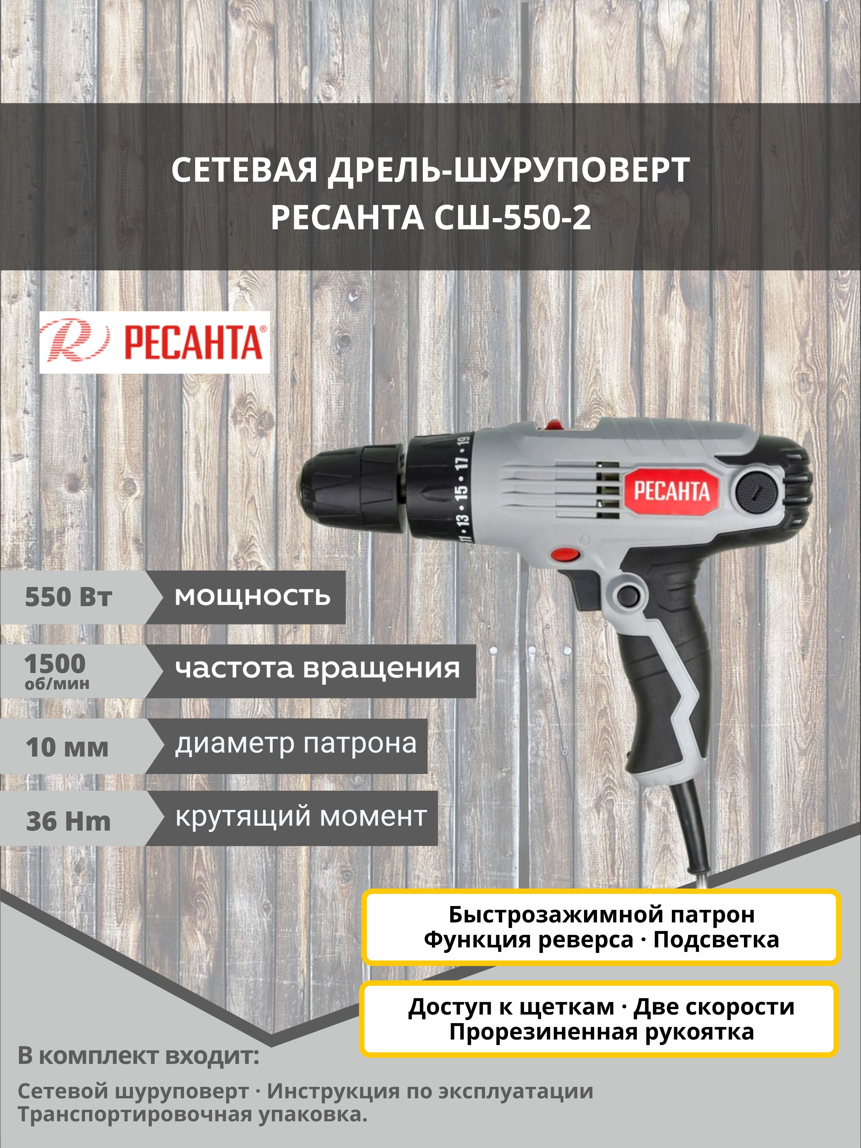 Дрель сш 550. Ресанта СШ-550-2. Сетевой шуруповерт СШ-550-1 Ресанта 75/16/2. Тестирование шуруповерта Ресанта. Кнопка шуруповерта Ресанта.