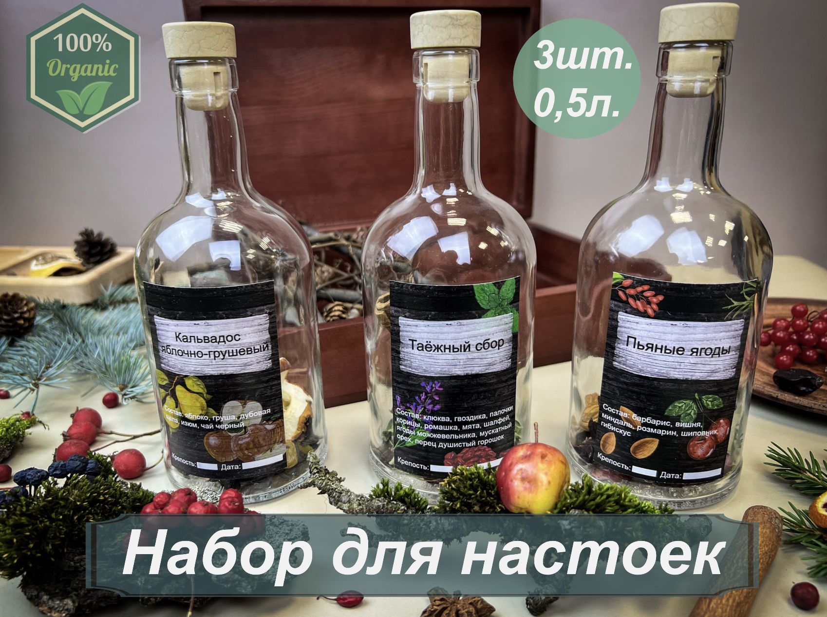 Подарочный набор для настоек с бутылками. Набор бутылок для настоек. Набор бутылок для самогона подарочный. Подарочный набор из бутылок для настойки. Набор пустых бутылок для настоек.