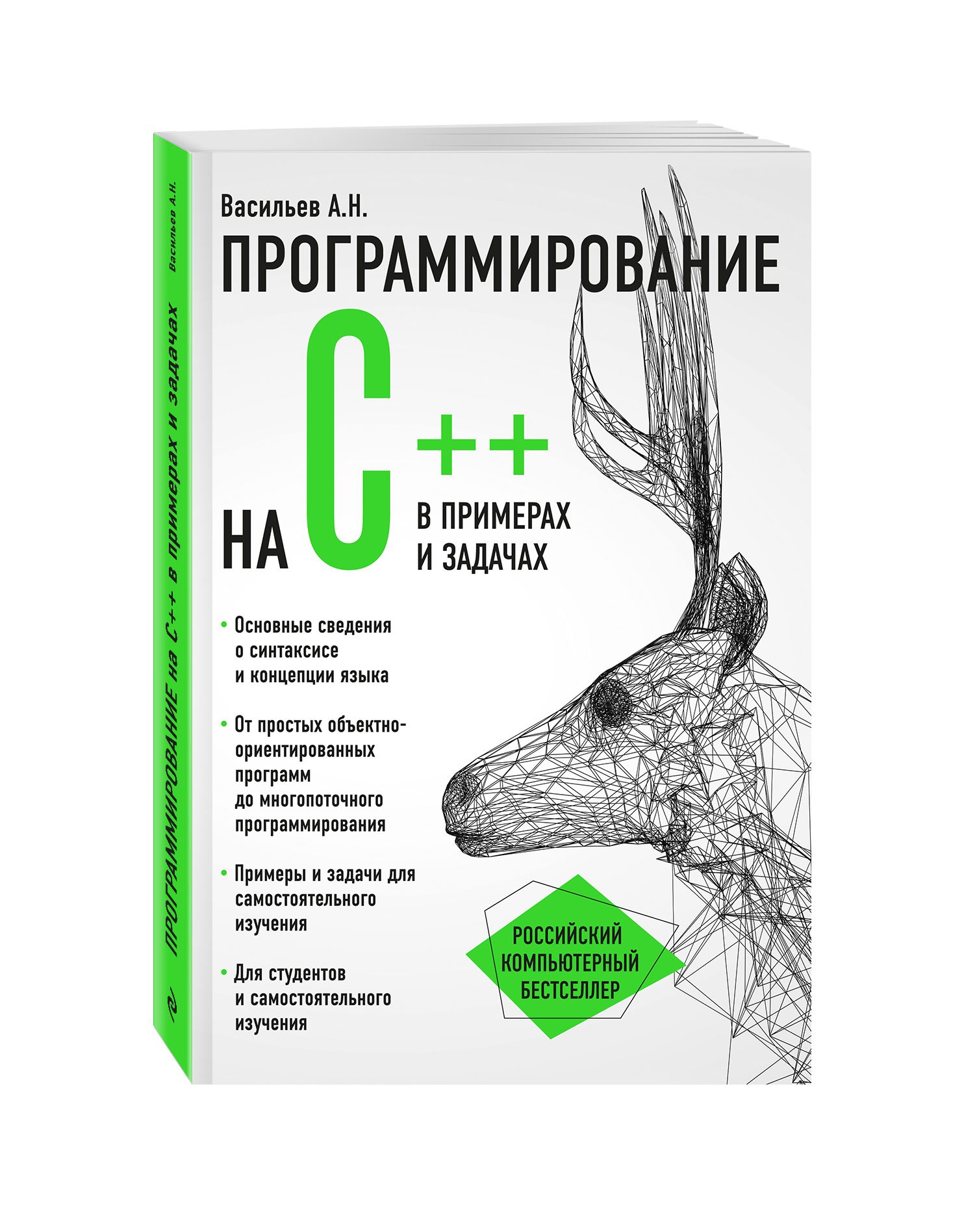 Программирование на C в примерах и задачах купить с доставкой в интернет-магазин