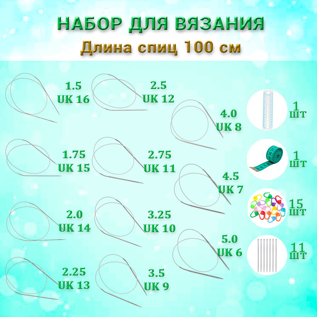 Спицы круговые для вязания с металлическим тросиком 100см — купить в ...