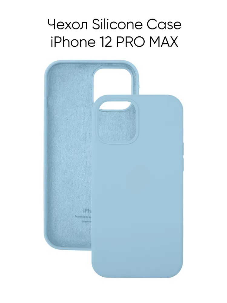 Силиконовый чехол 12 pro max