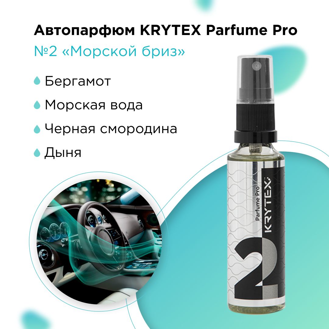 Krytex parfume pro 10. Krytex parfume pro №3. Parfume pro krytex 5 мл. Krytex parfume pro 3. Pro parfum.